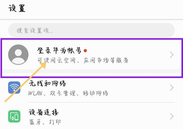 华为切换光遇账号方法
