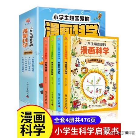 科学漫画