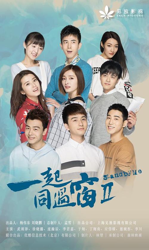一起同过窗过年第几集截图