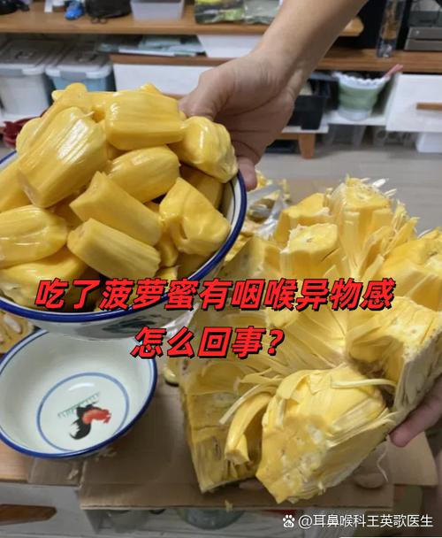 吃了菠萝蜜感觉胸闷气短