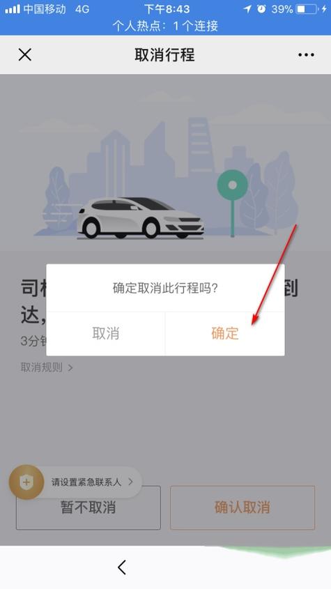 网约车取消订单怎么投诉图标