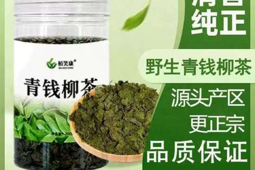 青钱柳叶茶功效和作用截图