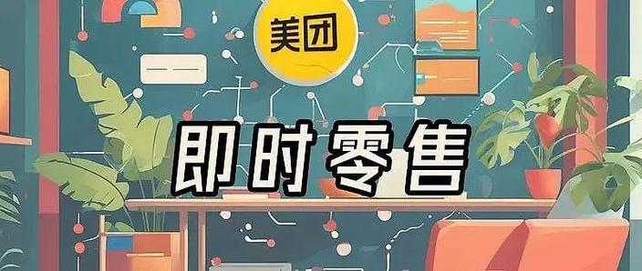 美团店铺休息怎么设置缩略图
