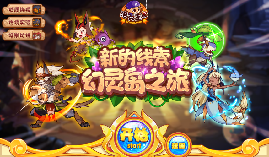 洛克王国网页在线登录