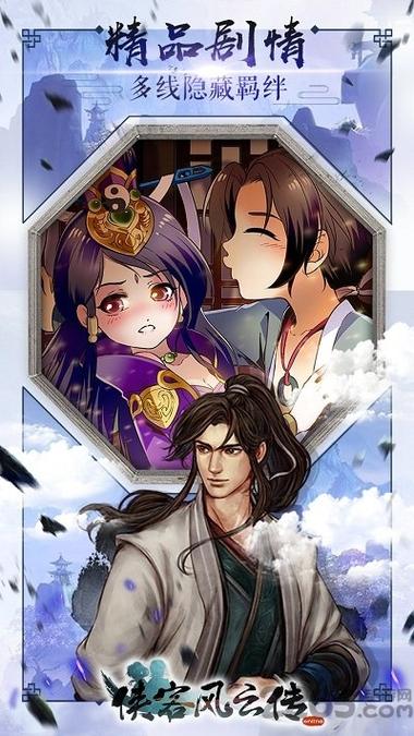 侠客风云传边锋官网