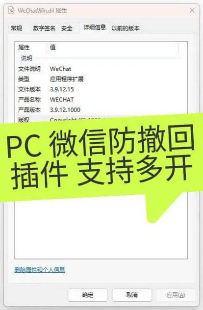 微信撤回工具软件缩略图