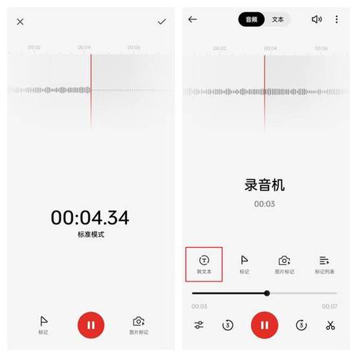 oppo录音转文字