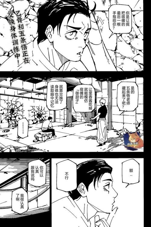 咒术回战漫画下载