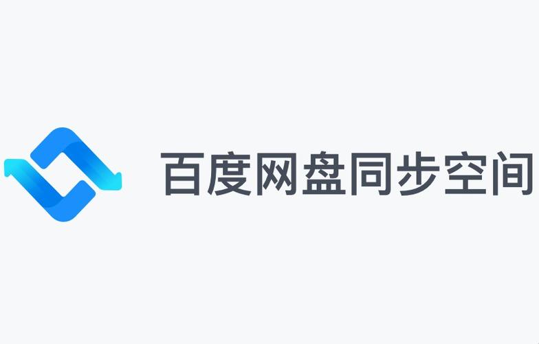 百度网盘免费空间有多大?图标
