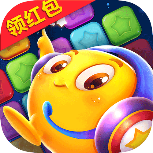 全民消星星赚钱