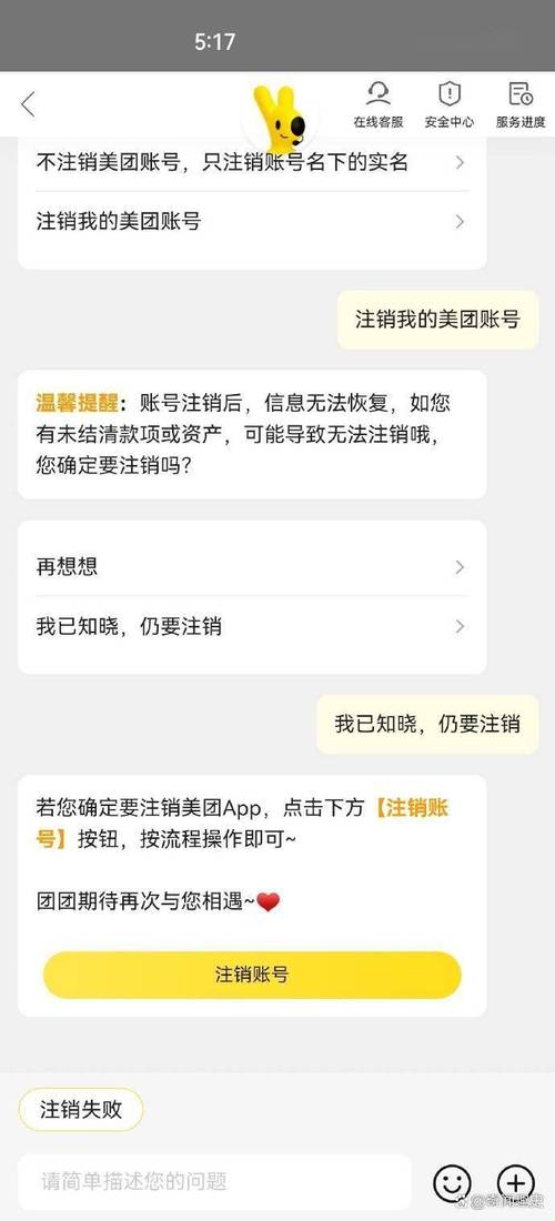 美团店铺如何注销缩略图