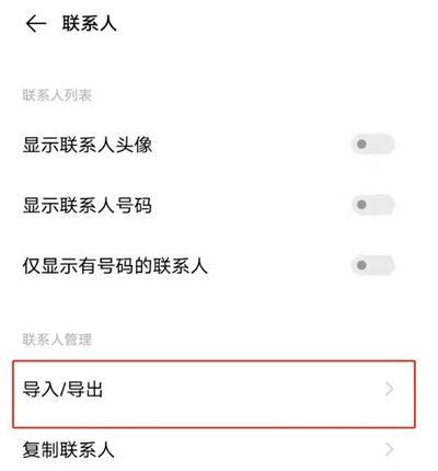 vivo怎么把联系人导入到手机