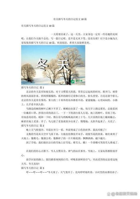 冬游日记怎么写