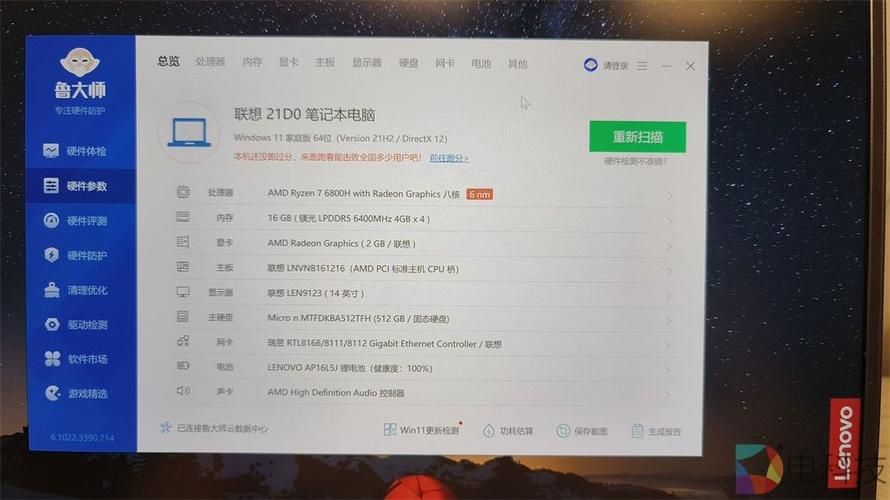 电脑鲁大师有必要装吗缩略图