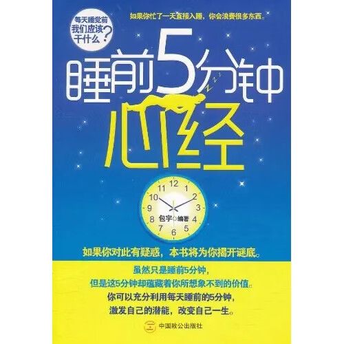睡前5分钟心经
