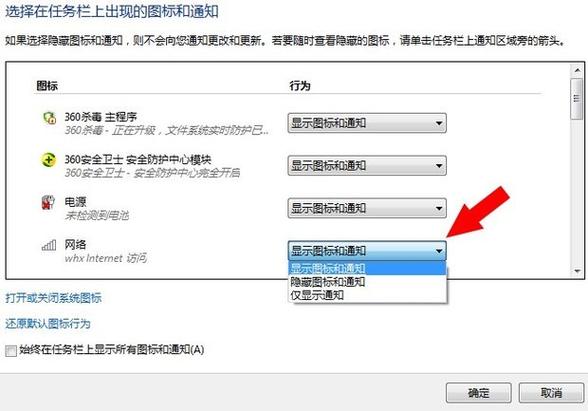 笔记本右下角不显示wifi