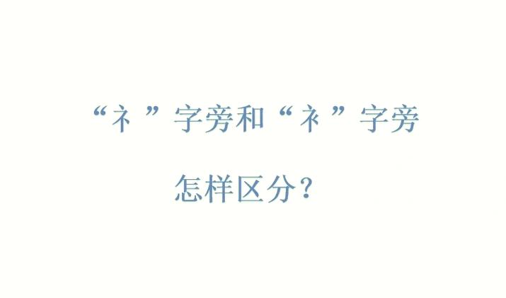 刂字旁的字与什么有关缩略图