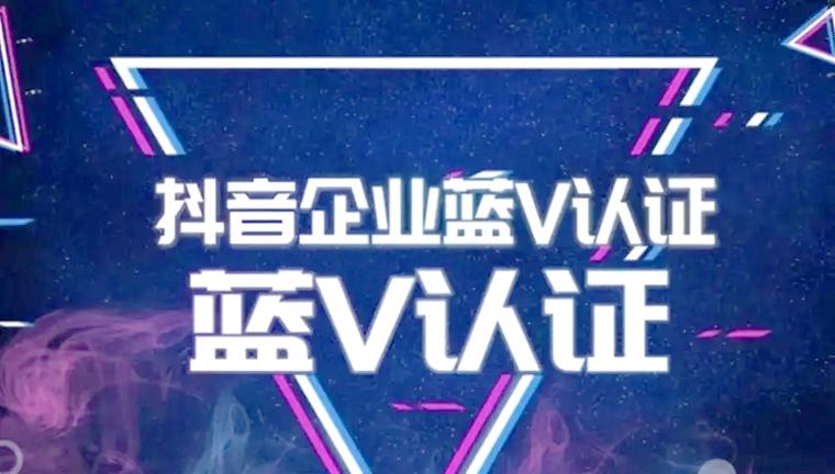 蓝v是哪个平台