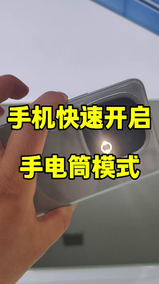 vivo快捷键打开手电筒
