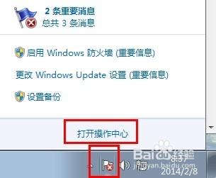 电脑右下角小旗怎么取消截图