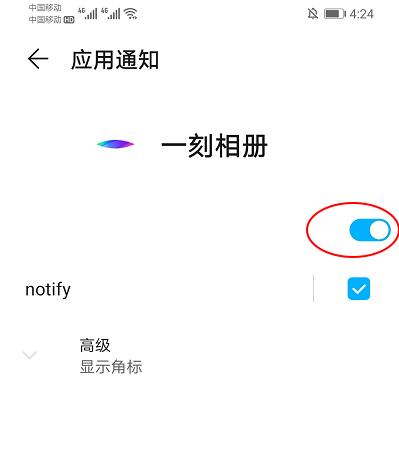 一刻相册怎么退出登录