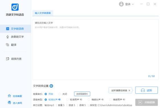 有文字转语音不收费软件吗