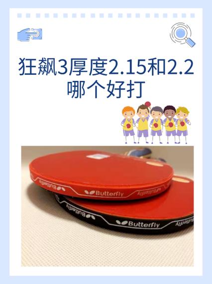 红双喜pf4和狂飙3区别