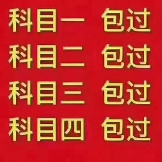 包过驾校快速拿证多少钱