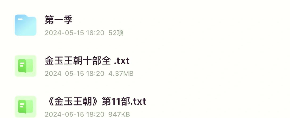 金玉王朝山东篇后续