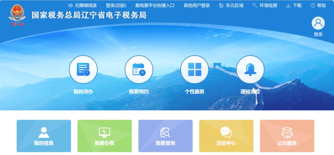 电子税务局系统图标