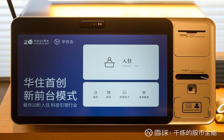 智慧前台8官网登录入口