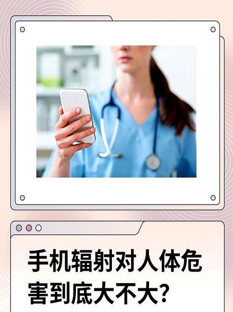手机放在多远对人体没有伤害