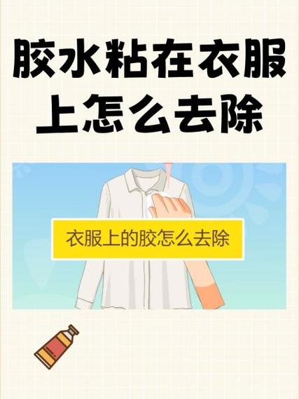 衣服沾胶水怎么弄得掉