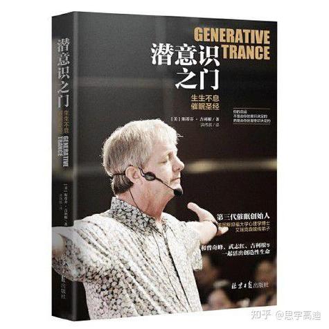 吉利根的催眠和艾瑞克森