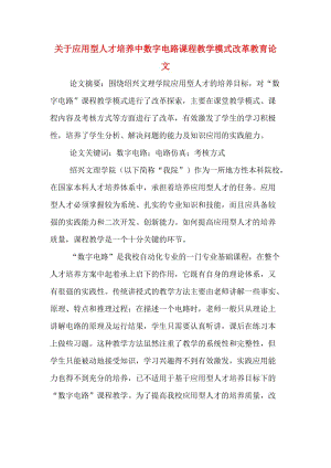 数字电子技术课设心得体会