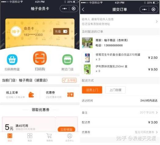 柚子会员卡截图