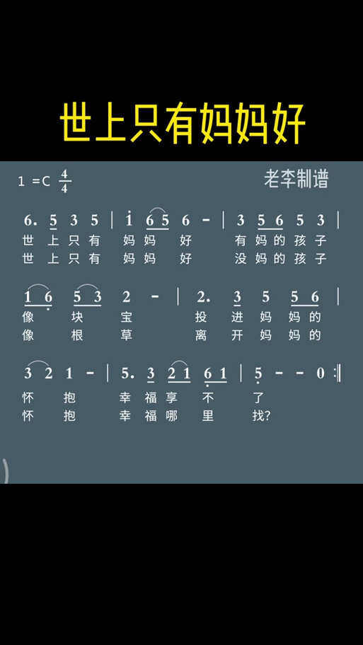 世上只有妈妈好儿歌原唱截图