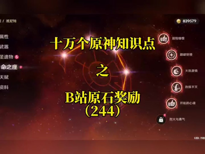 原神b站签到奖励