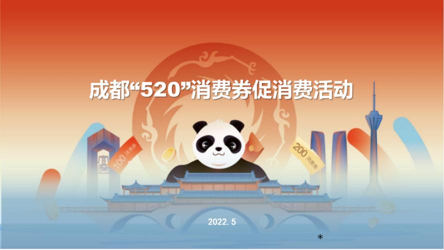 成都数字人民币消费券