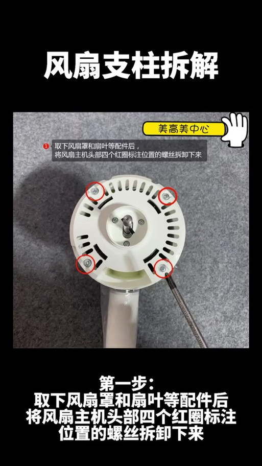 小米落地电风扇怎样拆洗