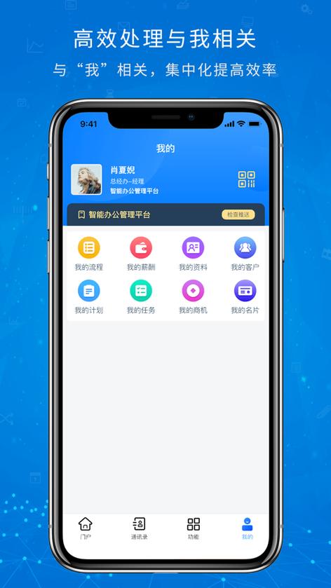 oa手机版app下载