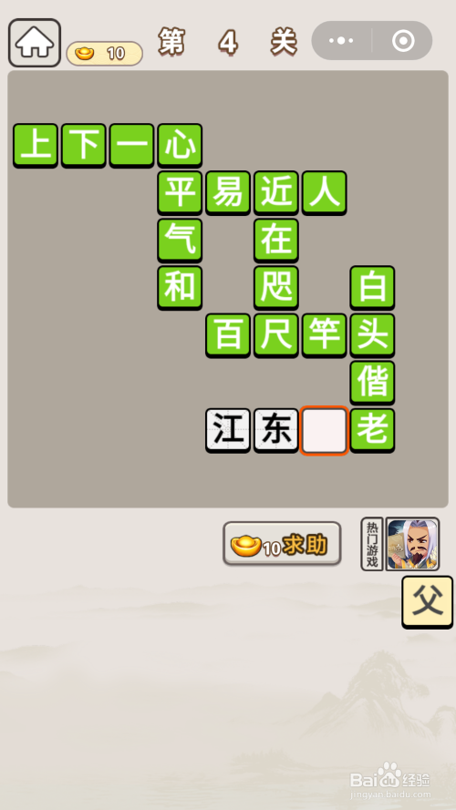 微信成语宫廷每日挑战截图