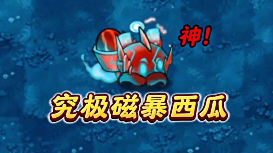 植物大战僵尸蓝色的西瓜