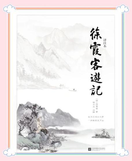 徐霞客最经典的一句话