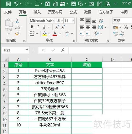 如何从表格中提取自己需要的数据