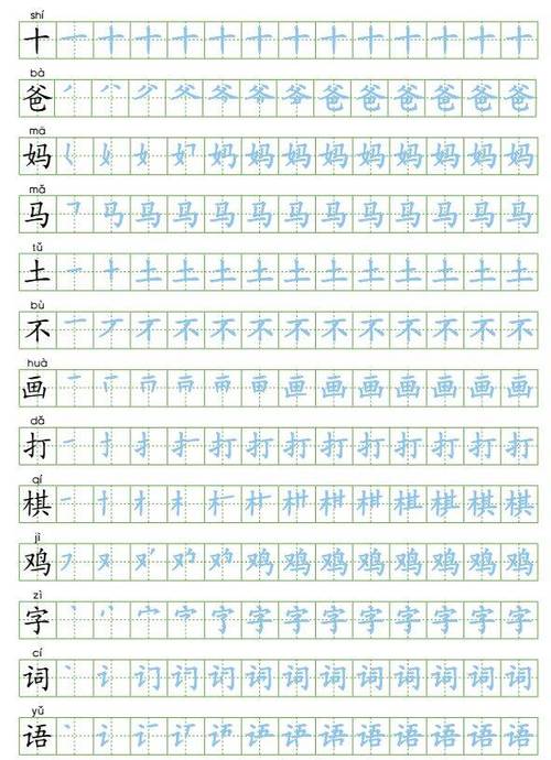 小学一年级练字入门