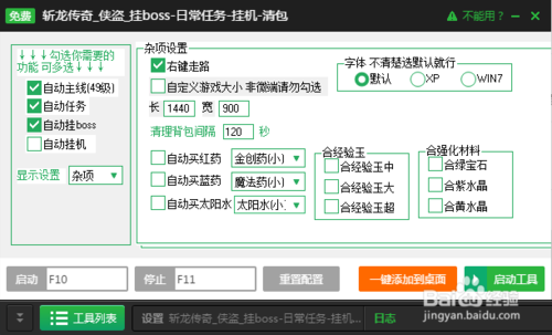 传奇手游辅助脚本