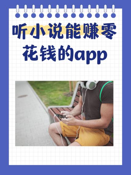 下载听小说赚钱领现金截图