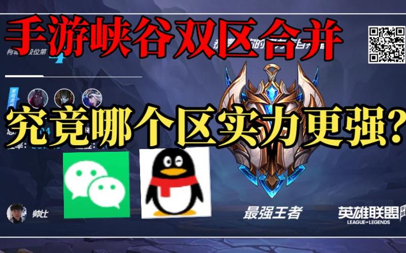王者一个号两个区可以合并吗缩略图