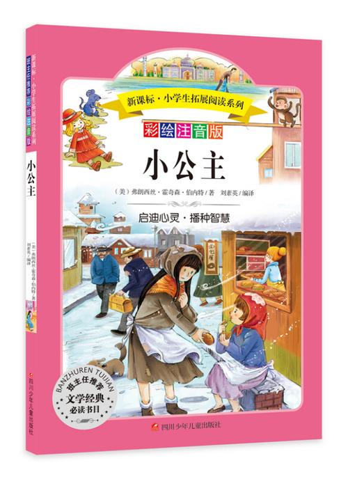 小公主书籍在线阅读